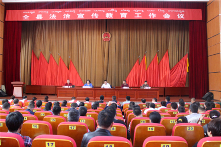 "六五"普法总结表彰"七五"普法启动大会经勐腊县县委,县政府批准,于